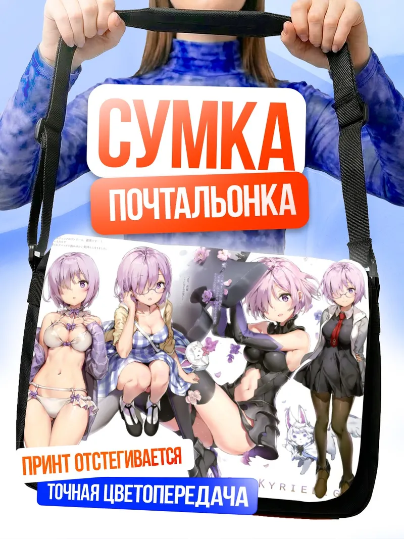 Сумка-почтальонка Маш Кириелайт в образах