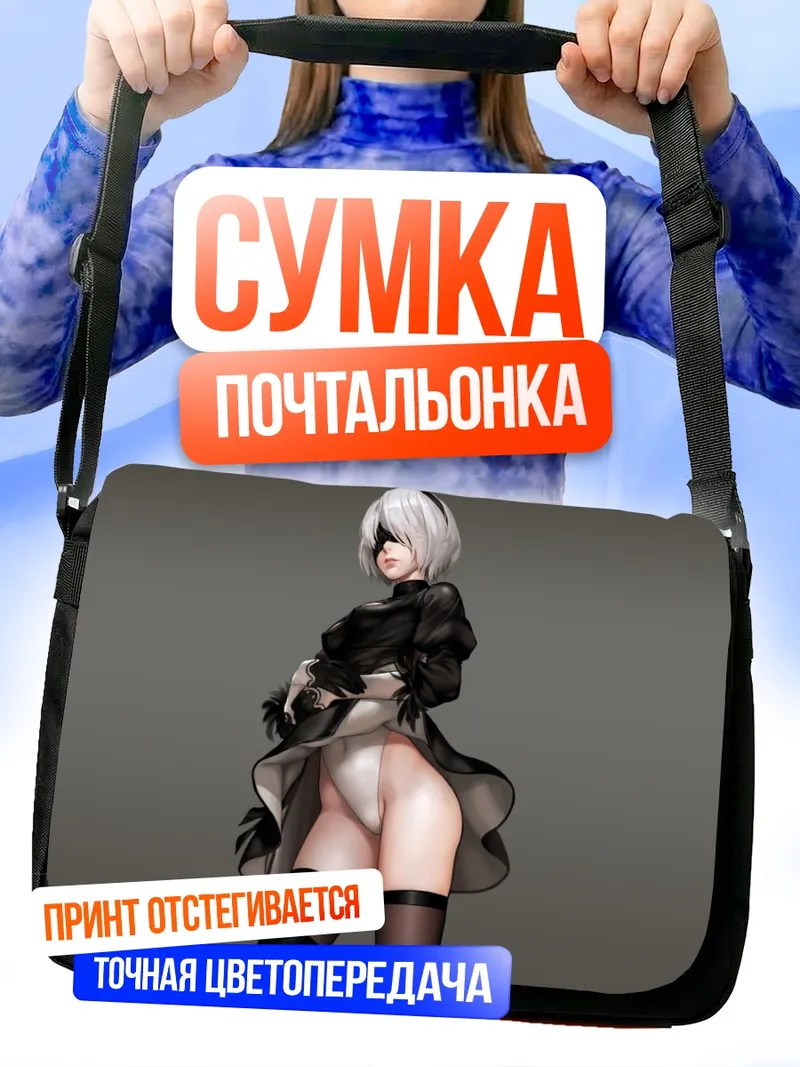 Сумка-почтальонка 2B в платье