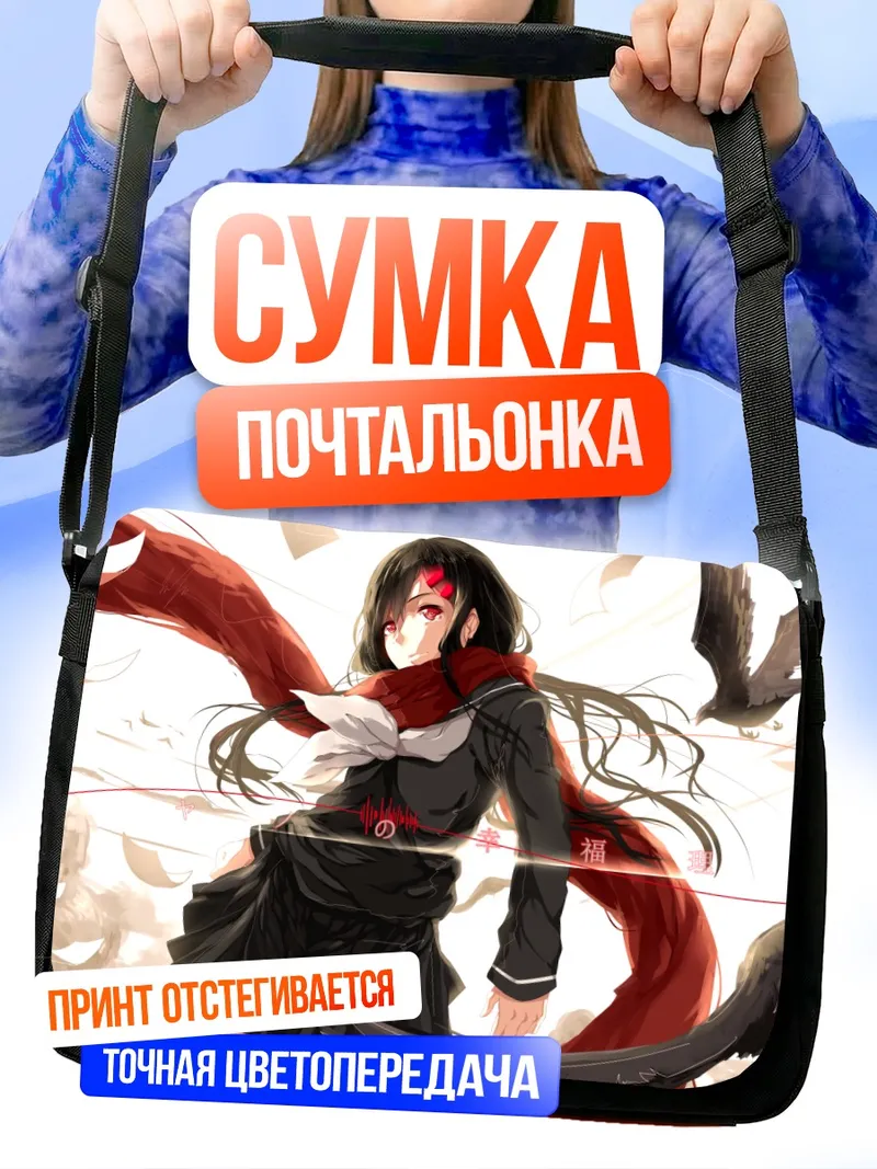 Сумка-почтальонка Аяно Татеяма в шарфе