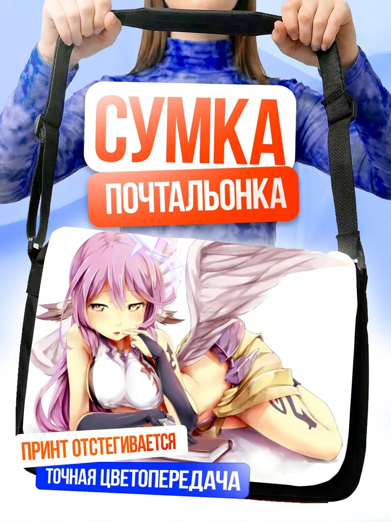 Сумка-почтальонка Джибриль с книгой