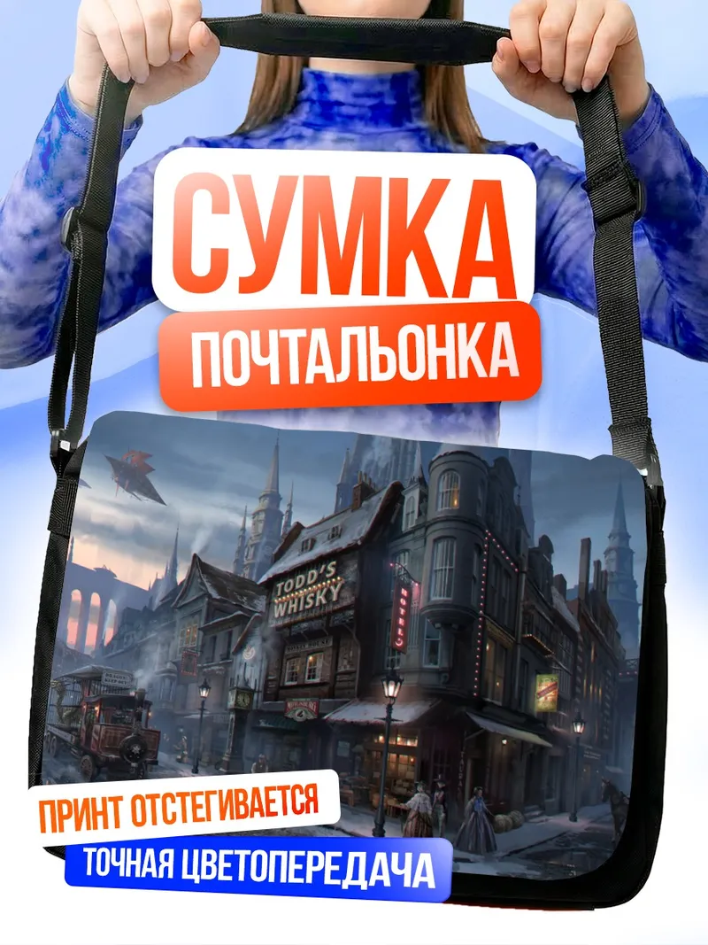 Сумка-почтальонка Улица Пиксив Фантазия