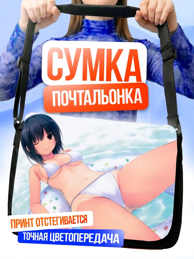 Сумка-почтальонка Сумика Аояма в бассейне