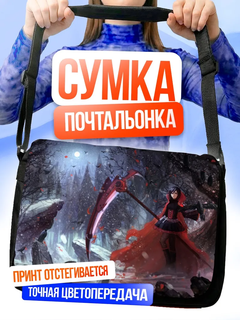 Сумка-почтальонка Руби Роуз с косой