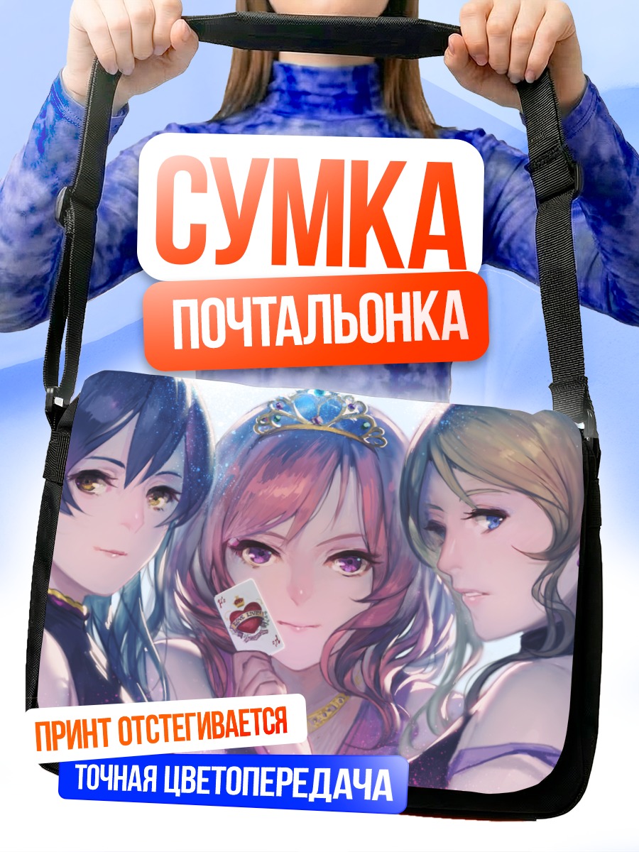 Сумка-почтальонка Эри Аясэ и подруги