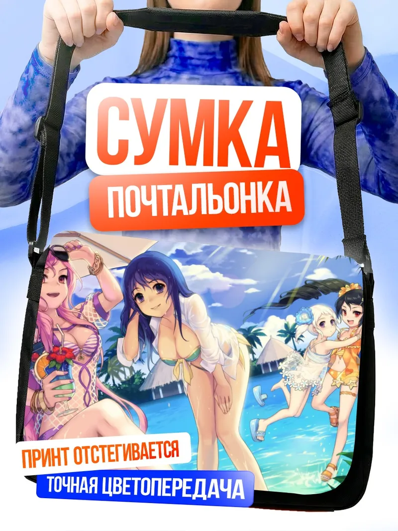 Сумка-почтальонка Девушки Pangya на пляже