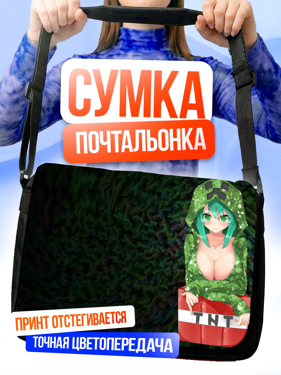 Сумка-почтальонка Крипер в капюшоне
