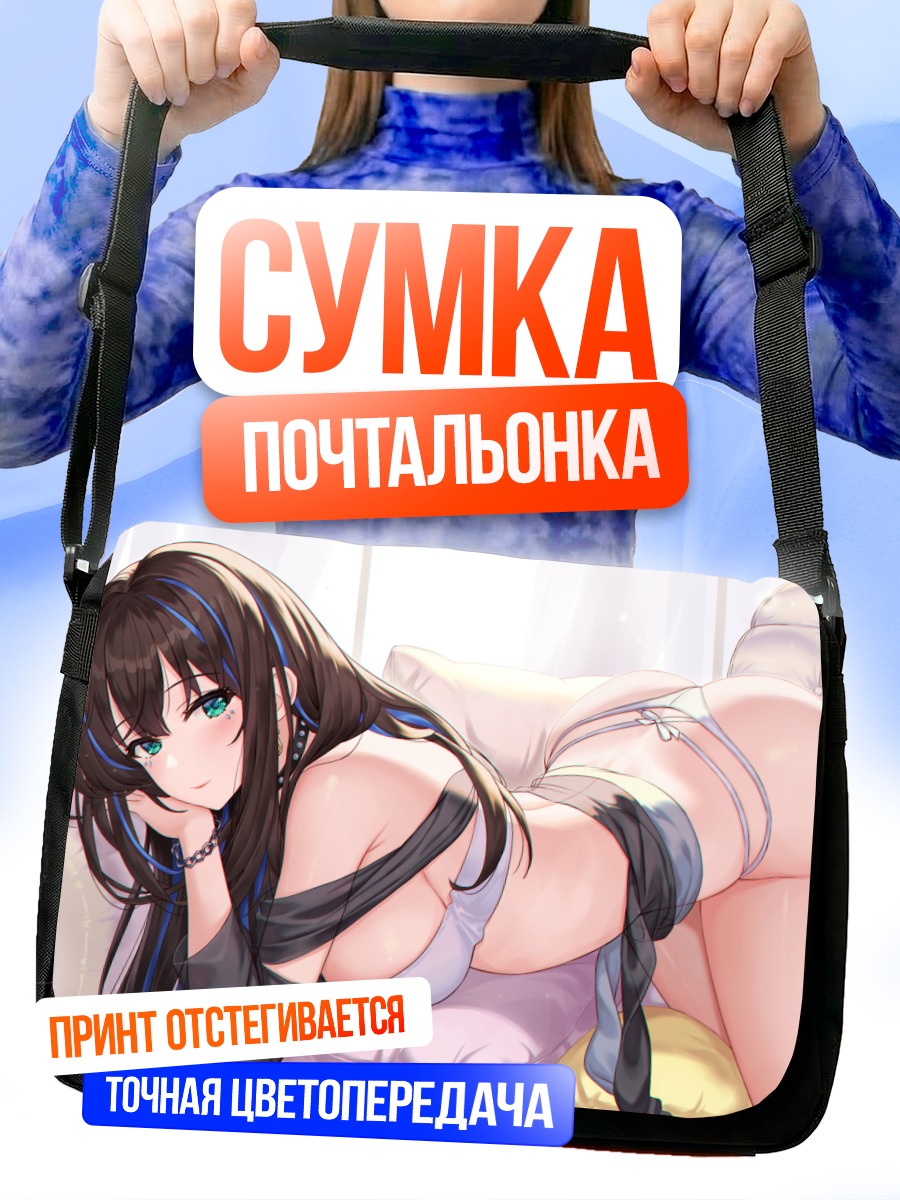 Сумка-почтальонка Рин Шибуя в белье
