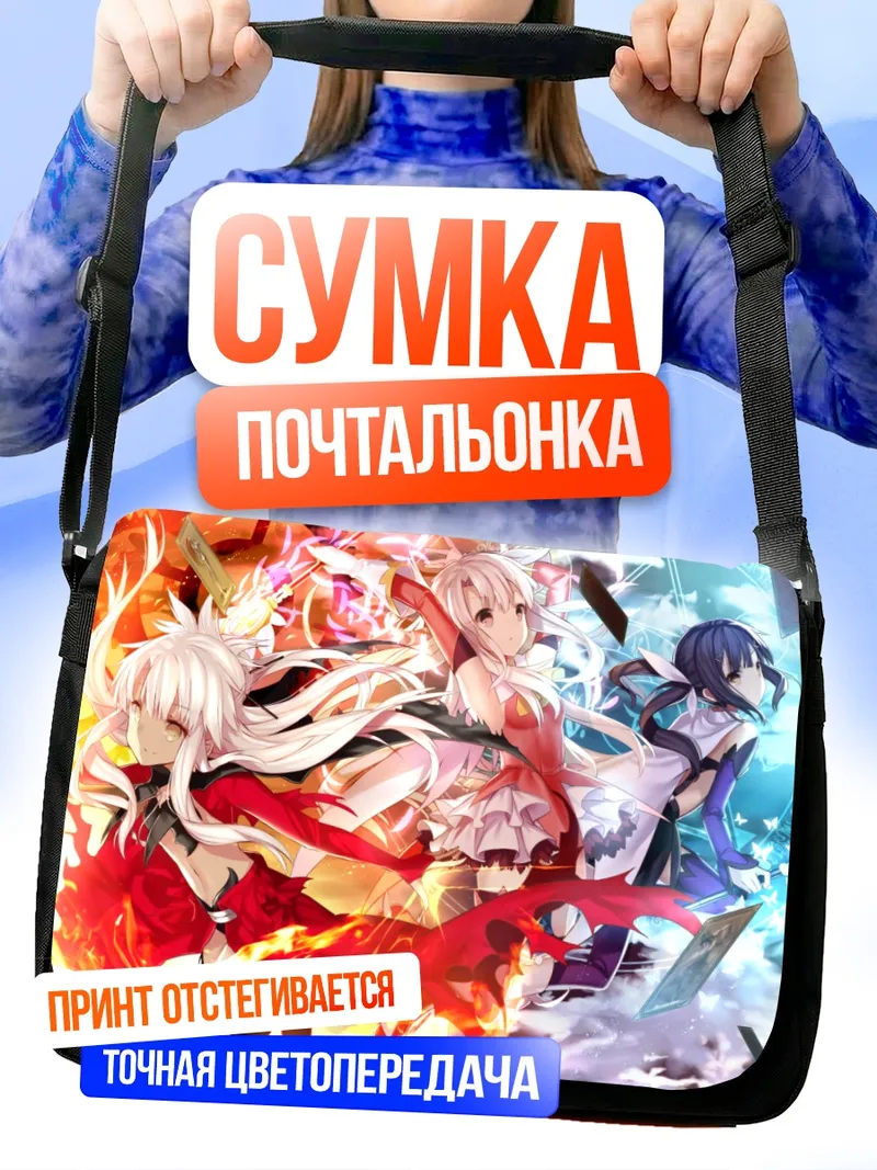 Сумка-почтальонка Илиясфиль и подруги