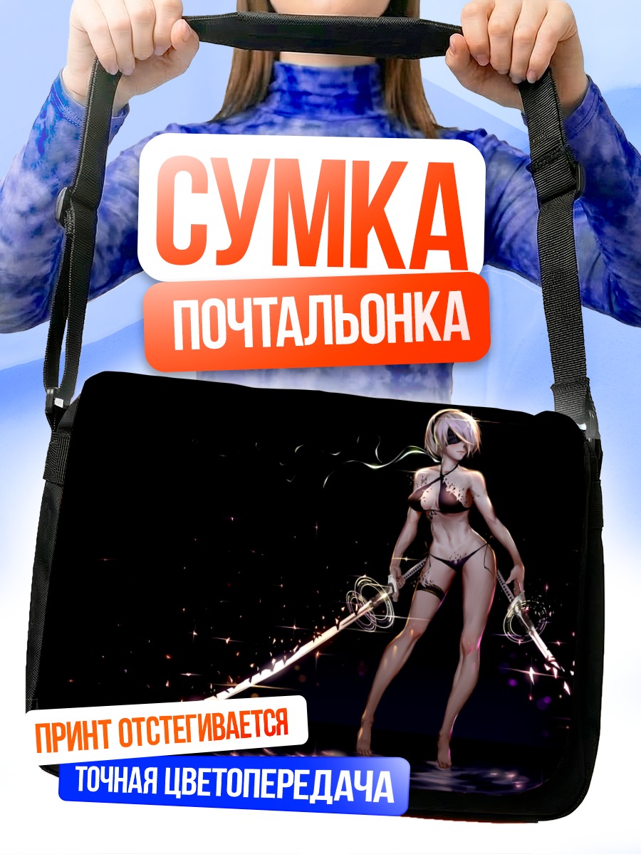 Сумка-почтальонка 2B с мечами