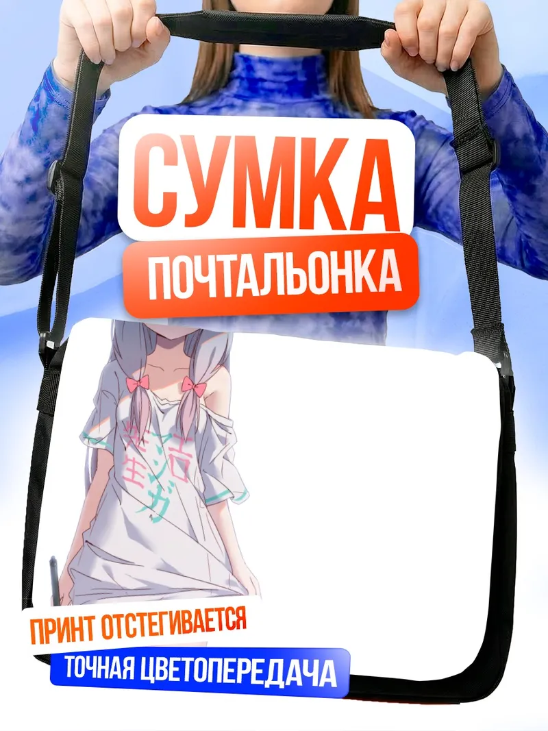 Сумка-почтальонка Идзуми Сагири в футболке