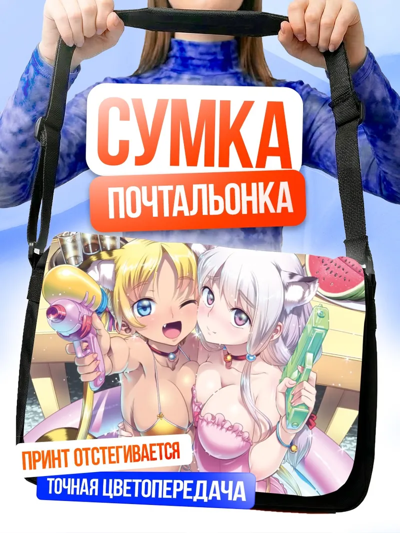 Сумка-почтальонка Кошкодевочки в бикини
