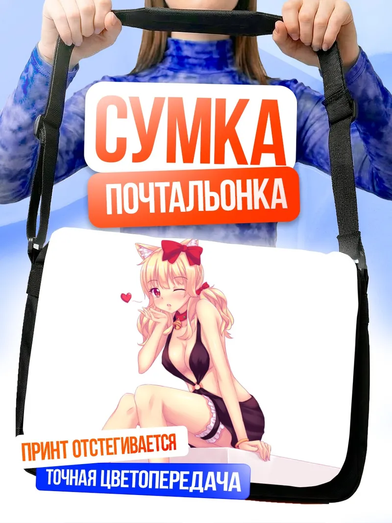 Сумка-почтальонка Наала в белье