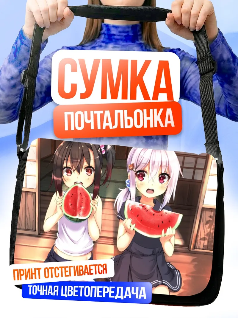 Сумка-почтальонка Сэцуна и Широно с арбузом