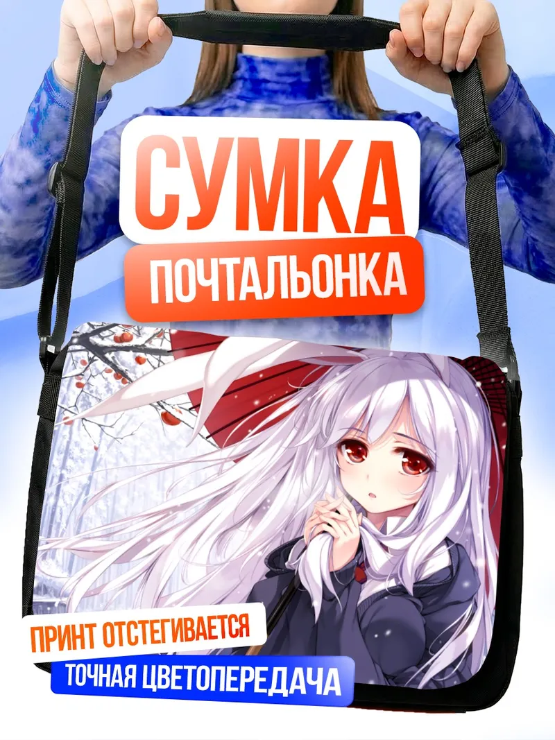 Сумка-почтальонка Рейсен Удонгейин Инаба с зонтом