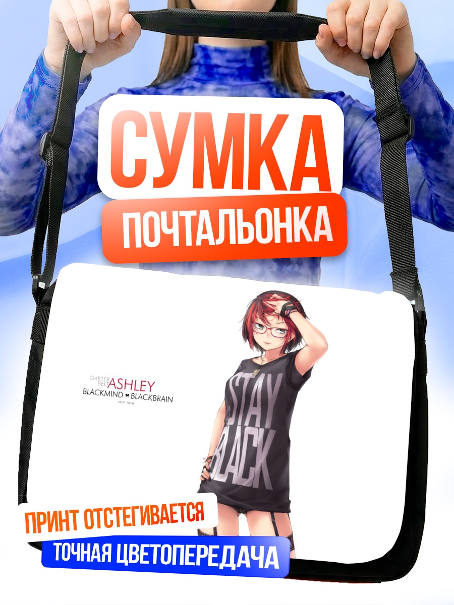 Сумка-почтальонка Эшли Розмари в черном