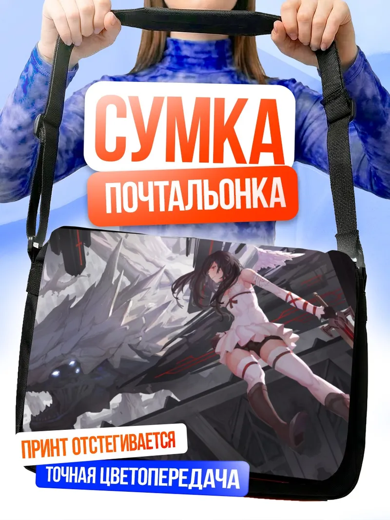 Сумка-почтальонка Битва в Pixiv Fantasia