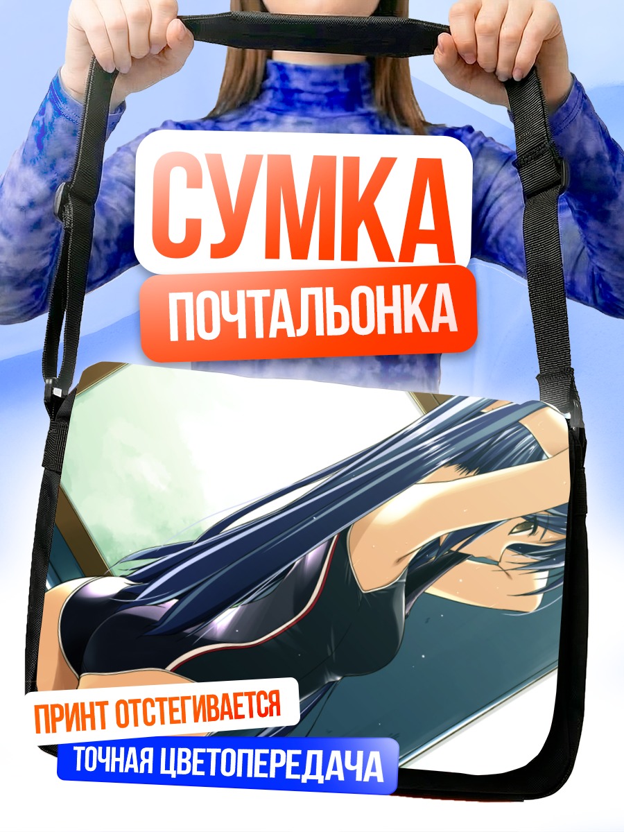 Сумка-почтальонка Лора С. Арсейд в купальнике