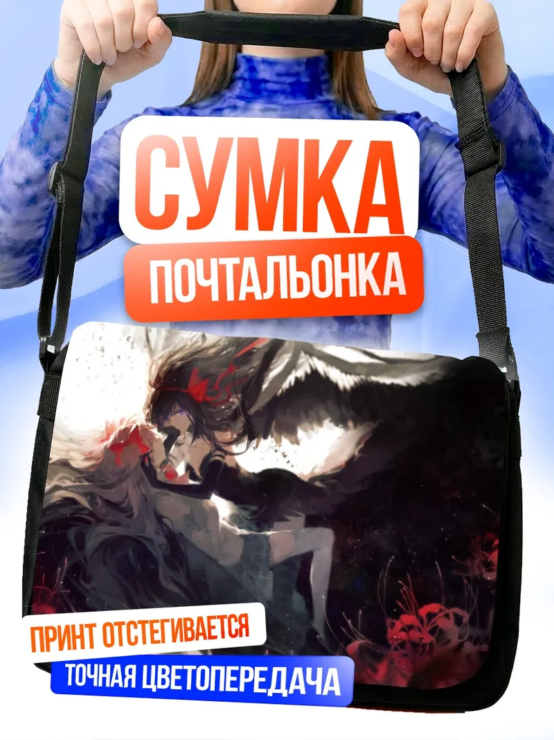 Сумка-почтальонка Хомура и Мадока
