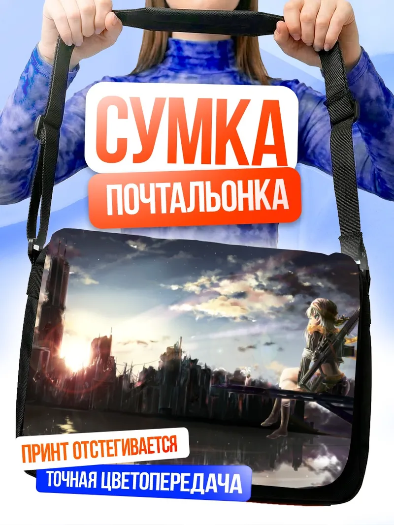 Сумка-почтальонка Девушка в руинах города
