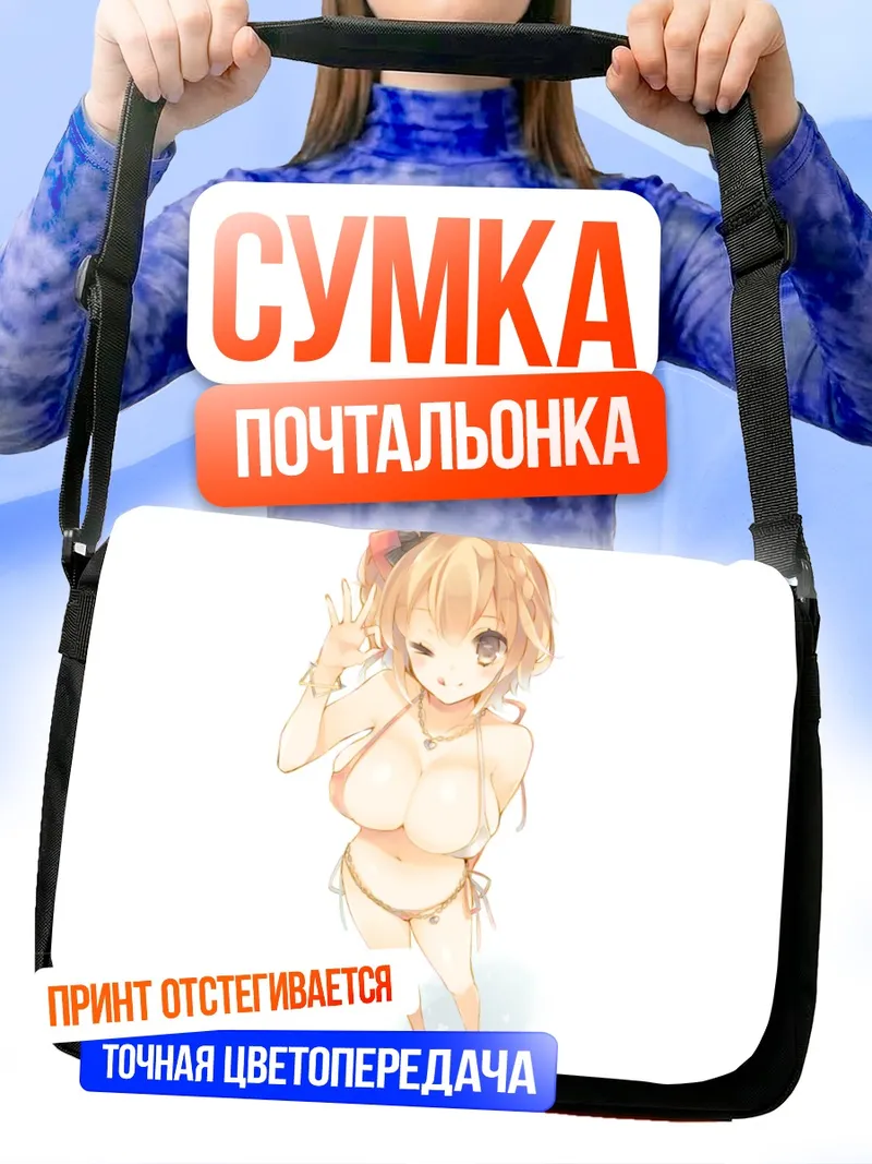 Сумка-почтальонка Момо Кисараги на пляже