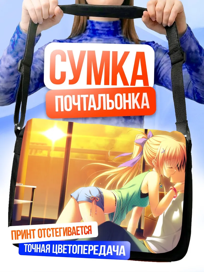 Сумка-почтальонка Шин Асахина в лучах солнца