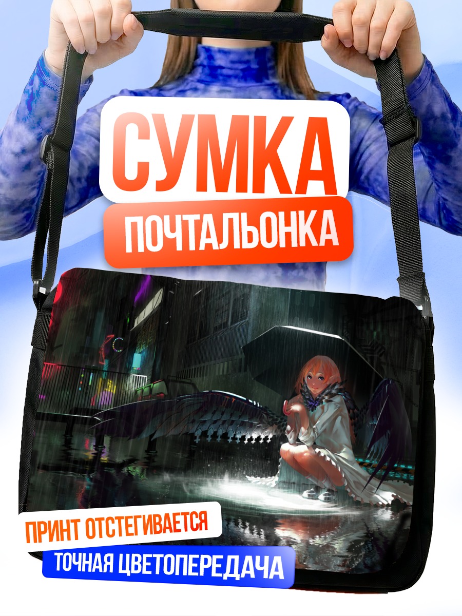 Сумка-почтальонка Крылатая девушка в дождь