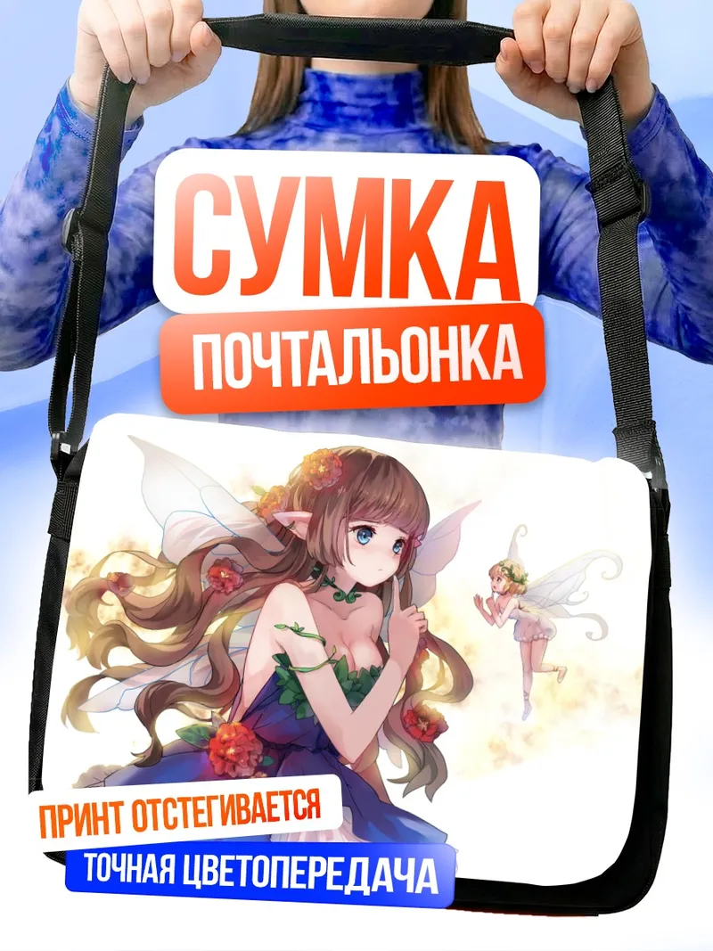 Сумка-почтальонка Фея в цветах