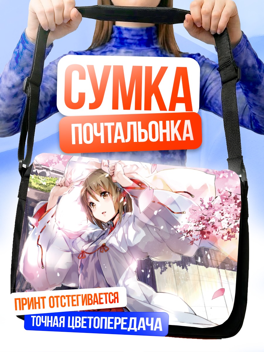 Сумка-почтальонка Акира Амацумэ в сакуре