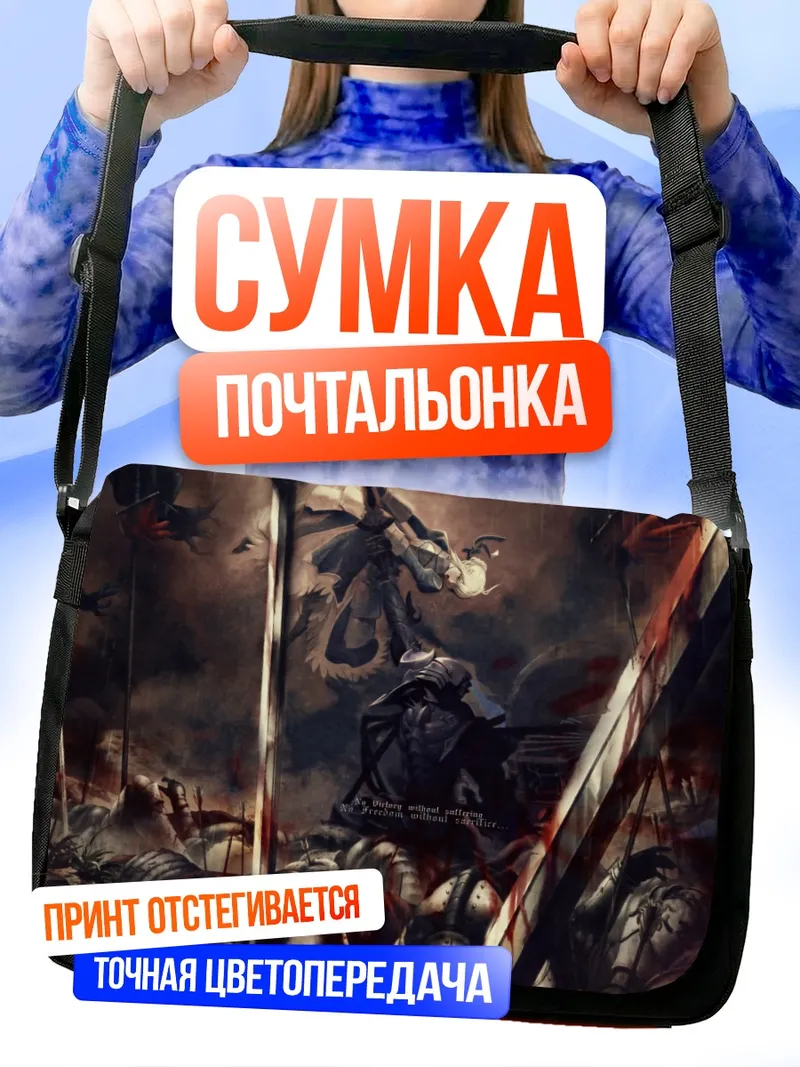 Сумка-почтальонка Артурия Пендрагон в бою