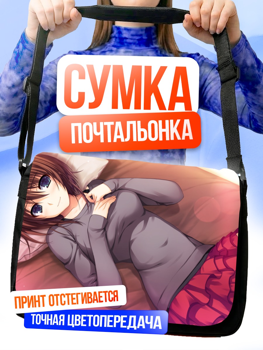 Сумка-почтальонка Юми Макисима в постели