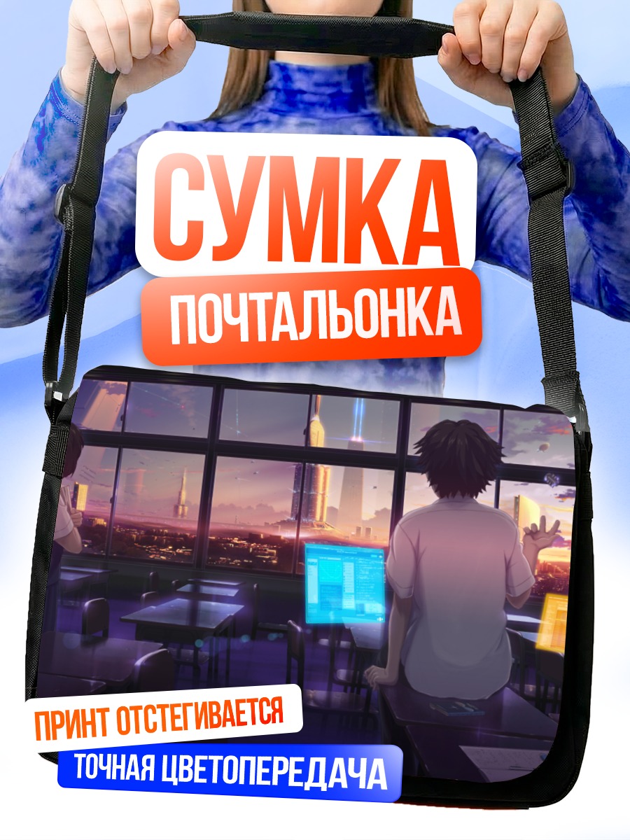 Сумка-почтальонка Город в закате