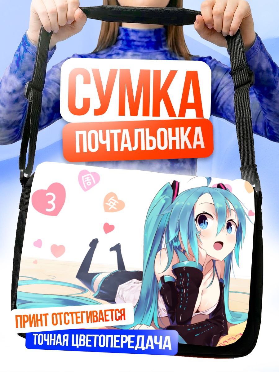 Сумка-почтальонка Мику Хацунэ с сердцами