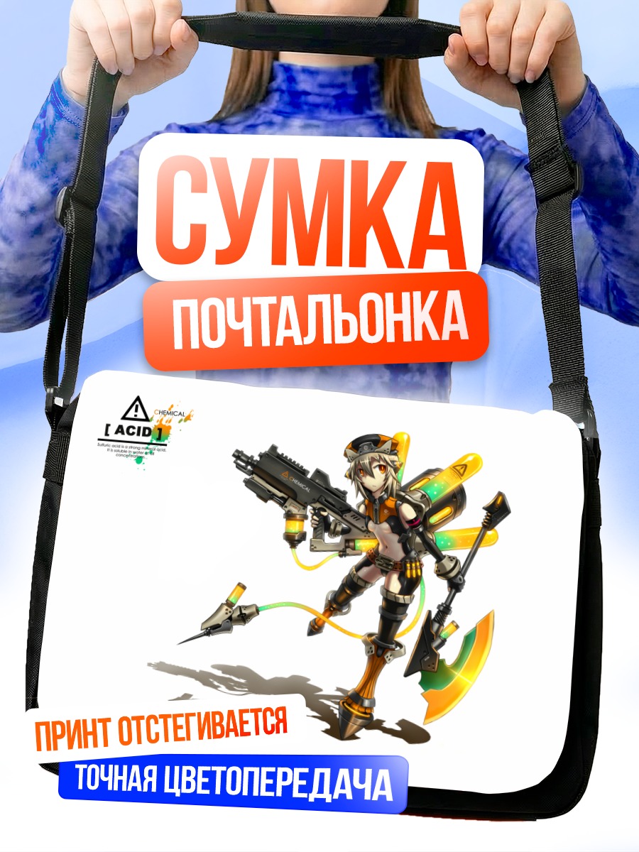 Сумка-почтальонка Девушка с оружием