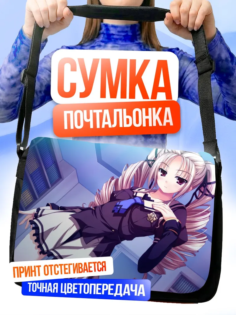 Сумка-почтальонка Кёка Кокудо в форме