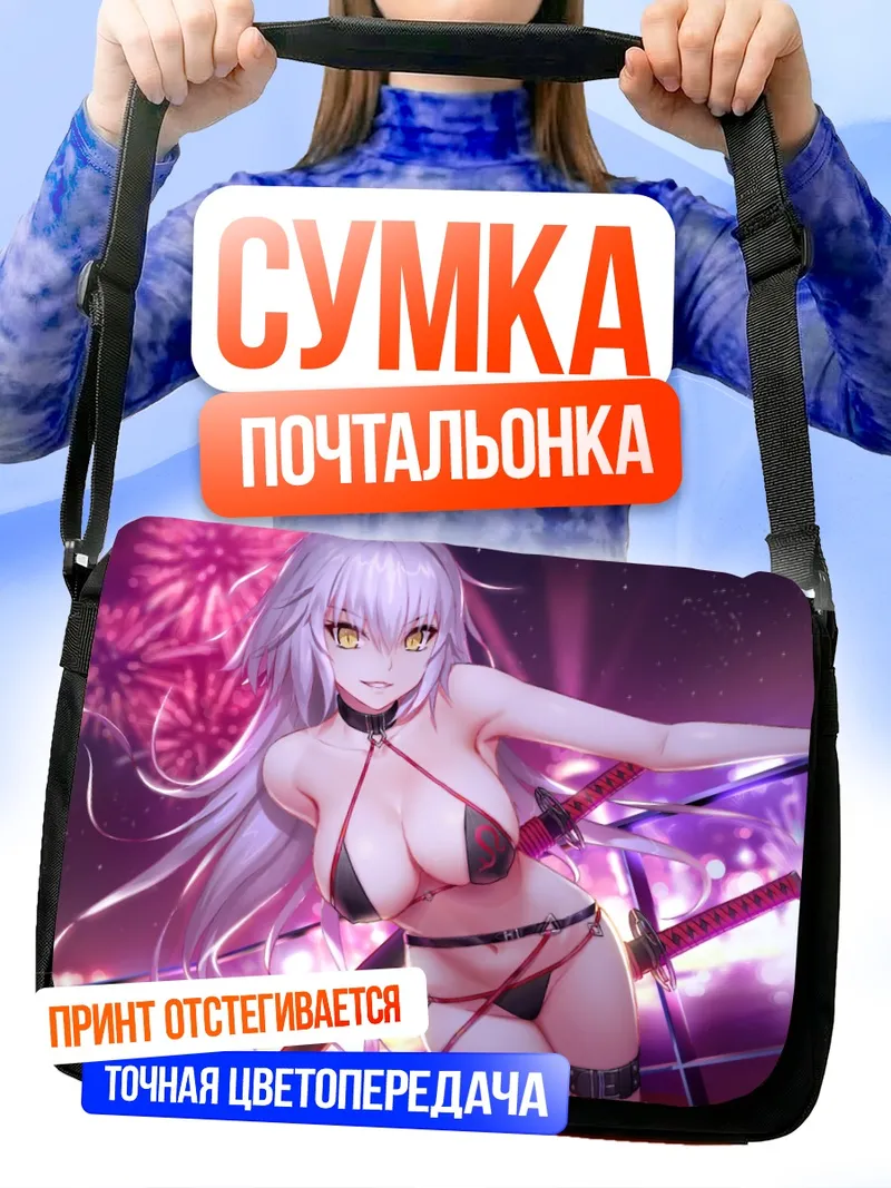 Сумка-почтальонка Жанна д'Арк Альтер