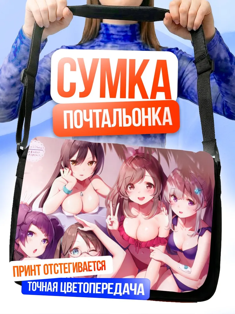Сумка-почтальонка Юика Мицуминэ и подруги