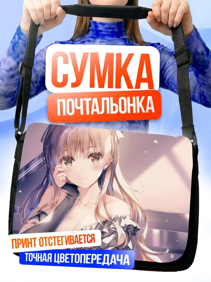 Сумка-почтальонка Рина Огата в платье