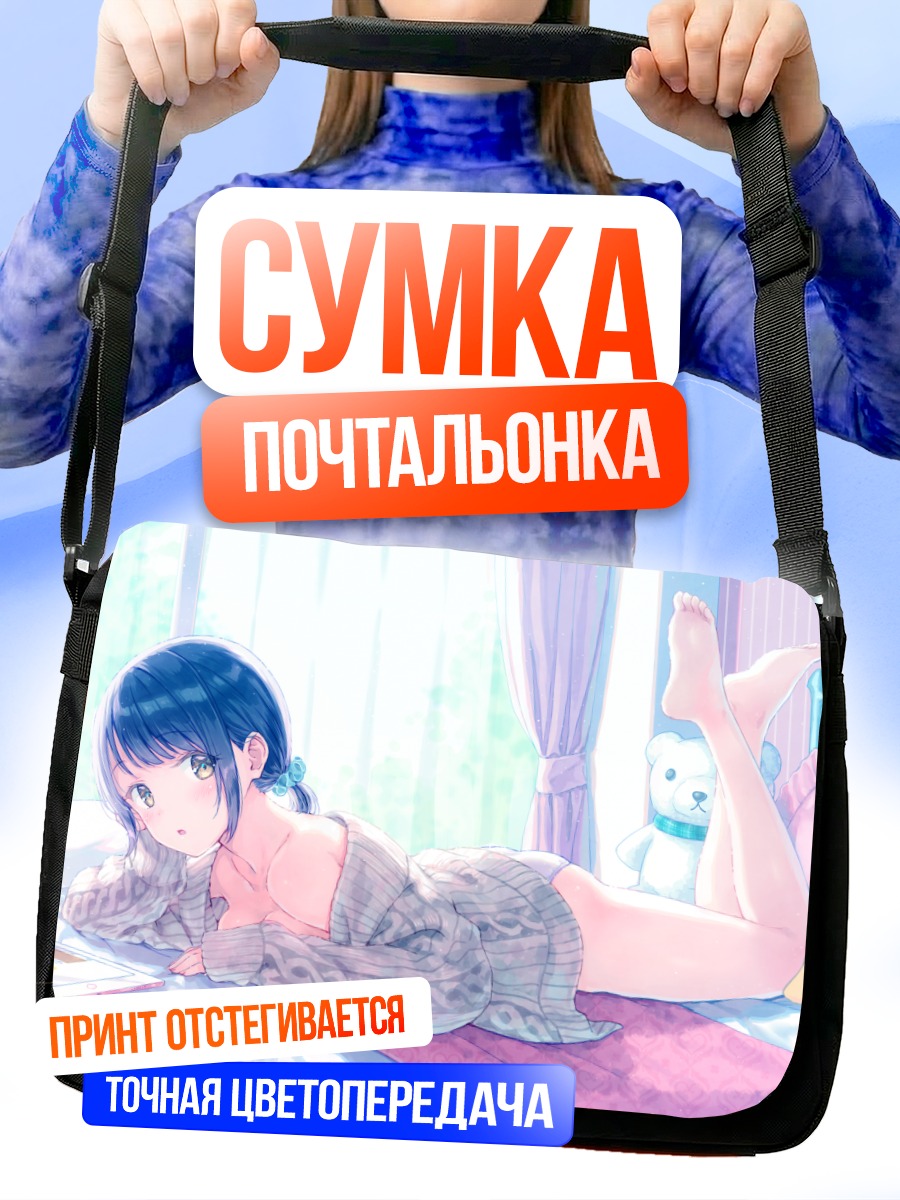 Сумка-почтальонка Утро в постели
