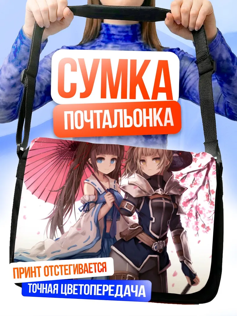 Сумка-почтальонка Девушки под зонтом
