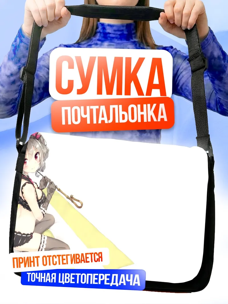Сумка-почтальонка Ранко Канзаки на пляже