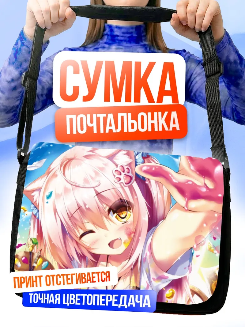Сумка-почтальонка Шиа Флэтпадди с красками