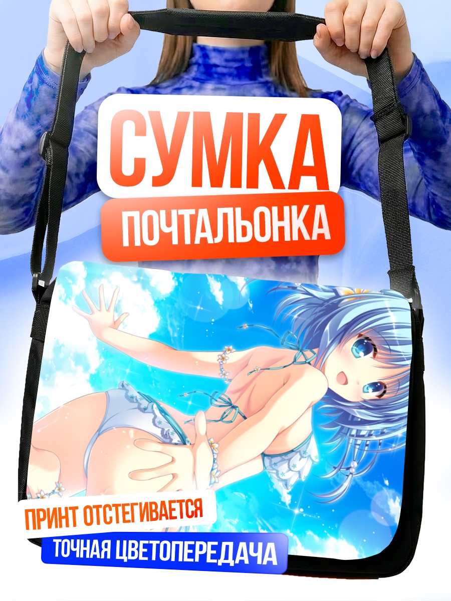 Сумка-почтальонка Аме в океане