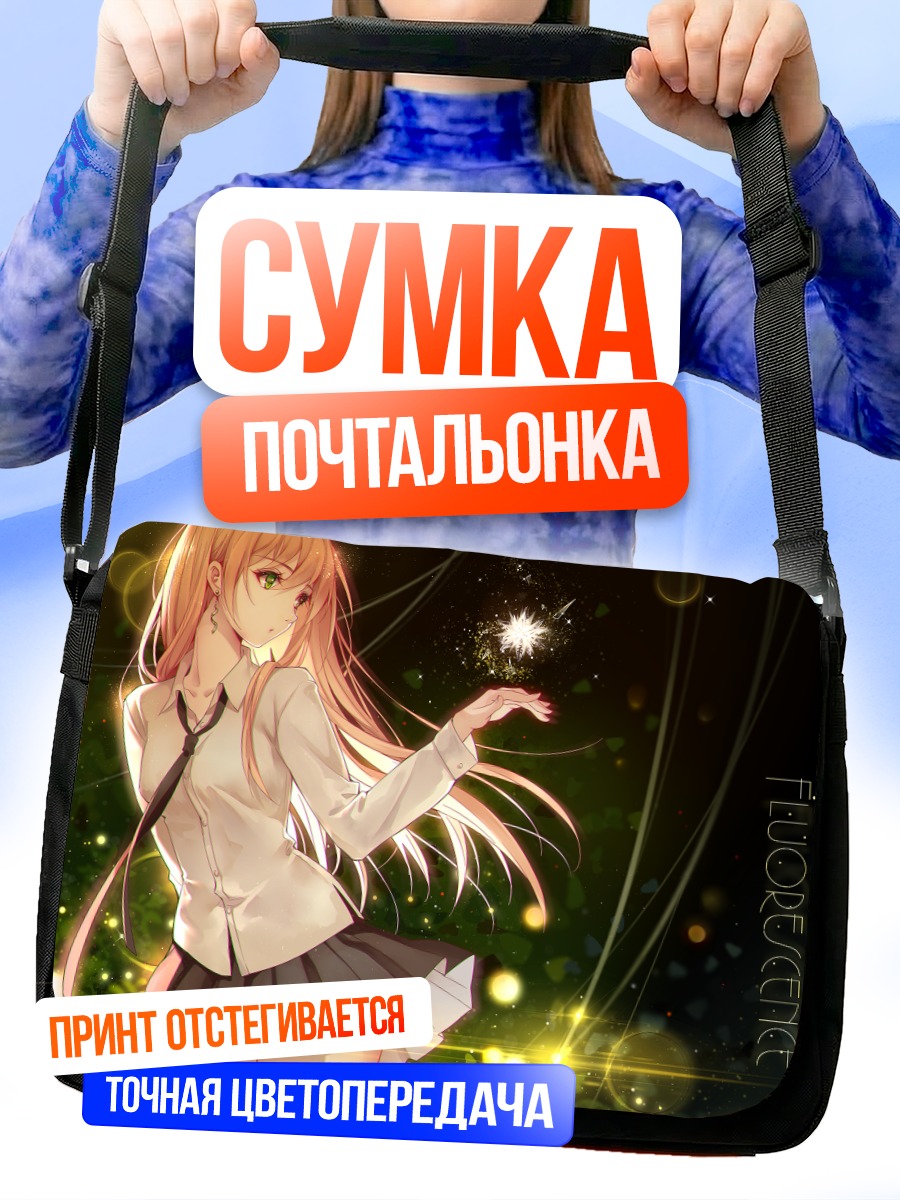 Сумка-почтальонка Ния и светлячки