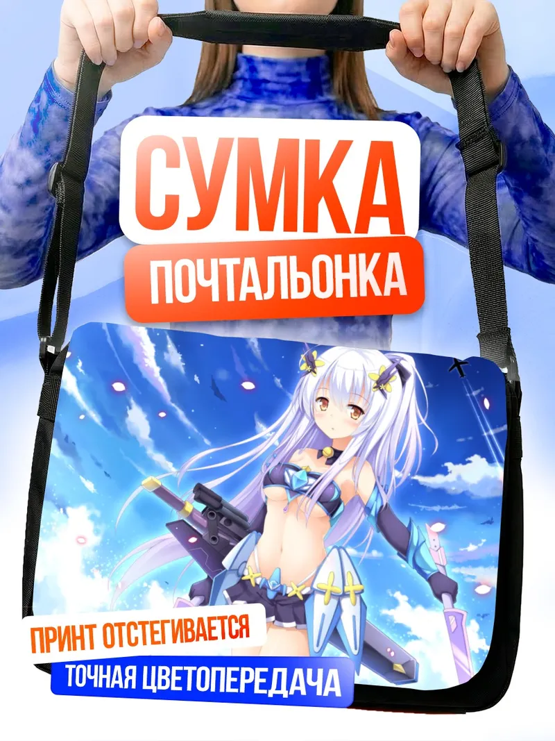 Сумка-почтальонка Девочка с мечами