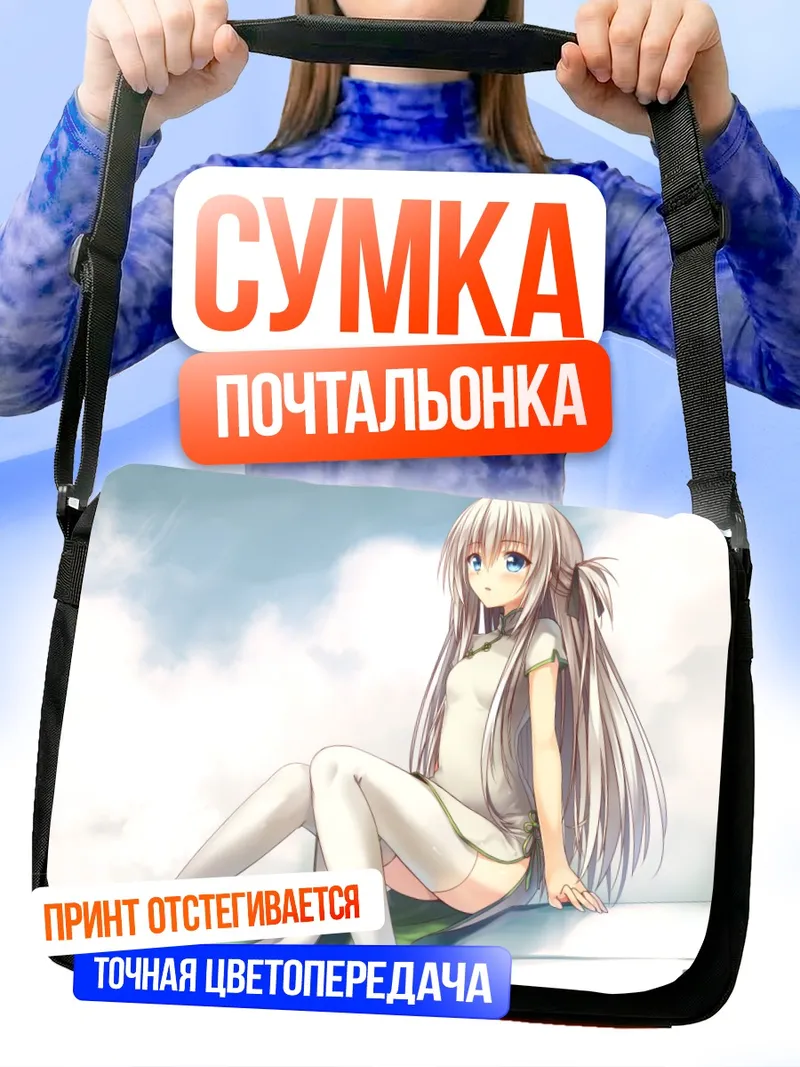 Сумка-почтальонка Девушка в китайском платье