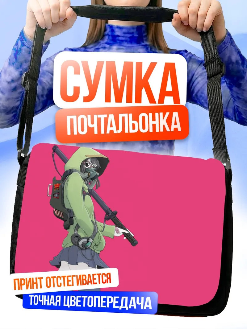Сумка-почтальонка Боец в маске