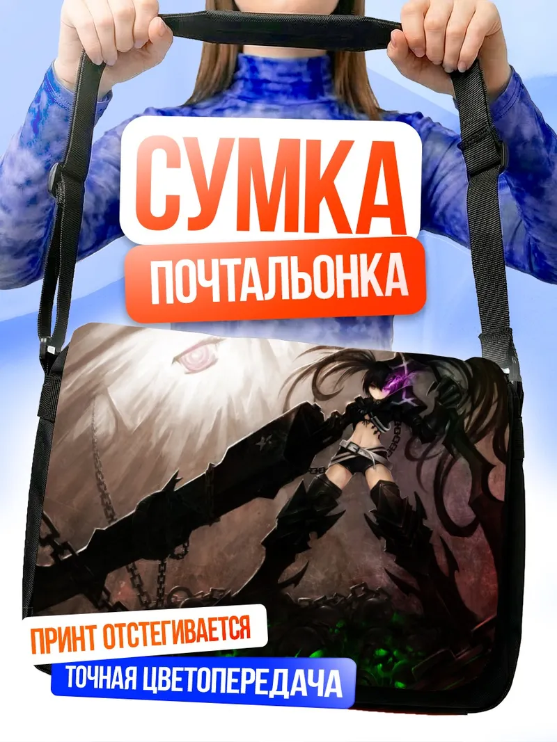 Сумка-почтальонка Блэк Рок Шутер