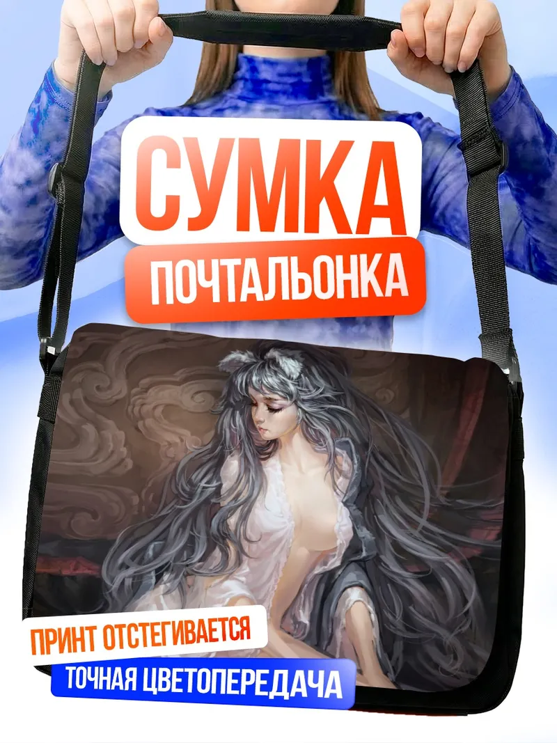 Сумка-почтальонка Девушка с ушками