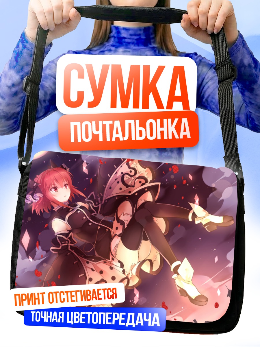 Сумка-почтальонка Пест в бою