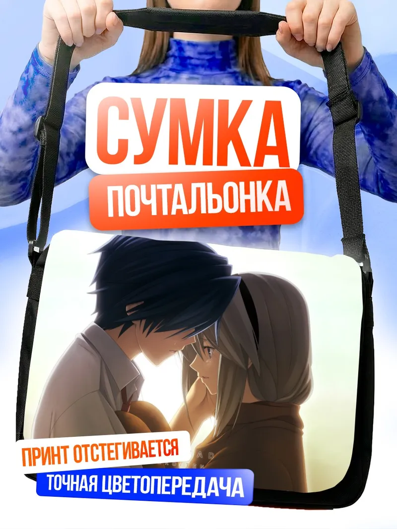 Сумка-почтальонка Томоя и Томоё